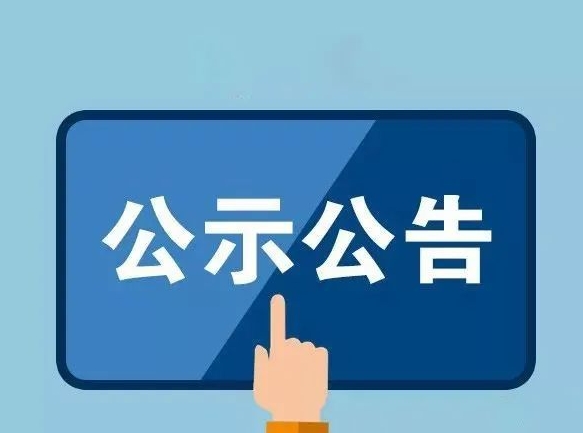 市衛(wèi)生健康委關(guān)于公開(kāi)征集衛(wèi)生健康領(lǐng)域涉企行政執(zhí)法突出問(wèn)題線(xiàn)索的公告